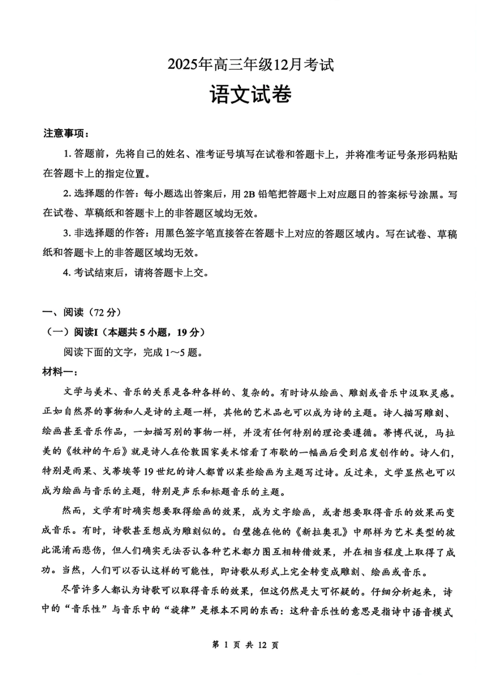 云学联盟2025-2026学年高三上学期12月月考语文.pdf_第1页