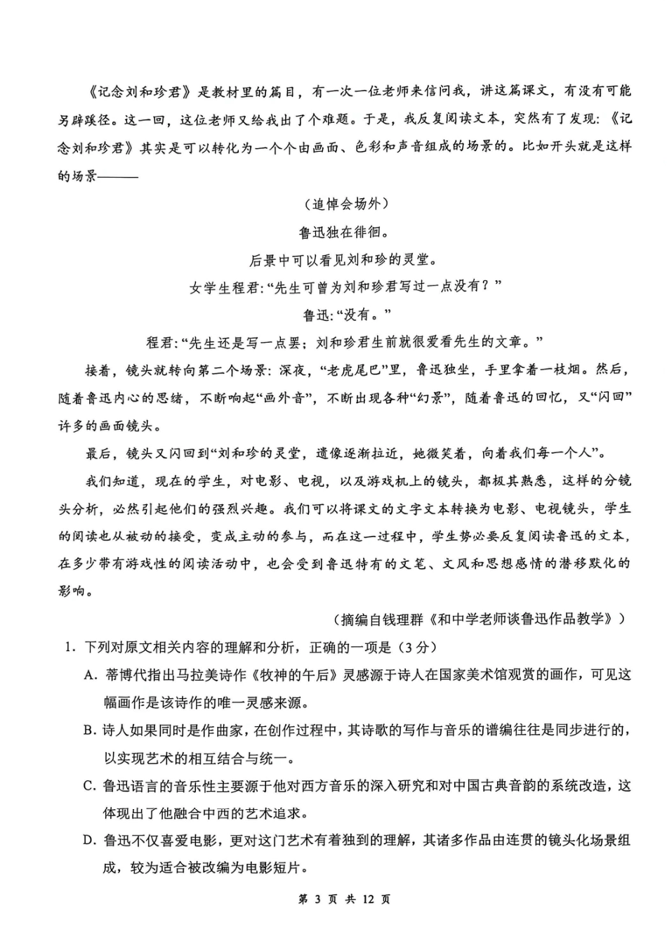 云学联盟2025-2026学年高三上学期12月月考语文.pdf_第3页