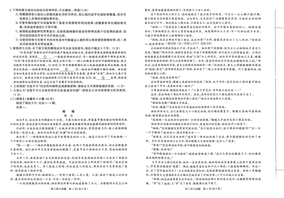 河南省新未来2025～2026学年高三年级12月质量检测语文.pdf_第2页