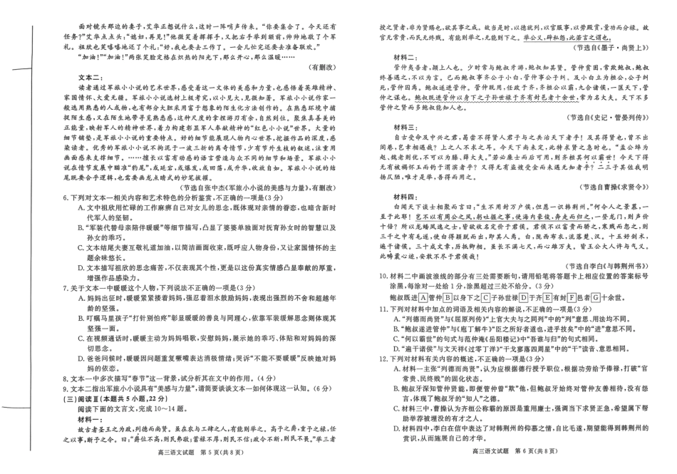 河南省新未来2025～2026学年高三年级12月质量检测语文.pdf_第3页