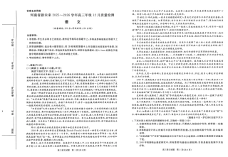 河南省新未来2025～2026学年高三年级12月质量检测语文.pdf