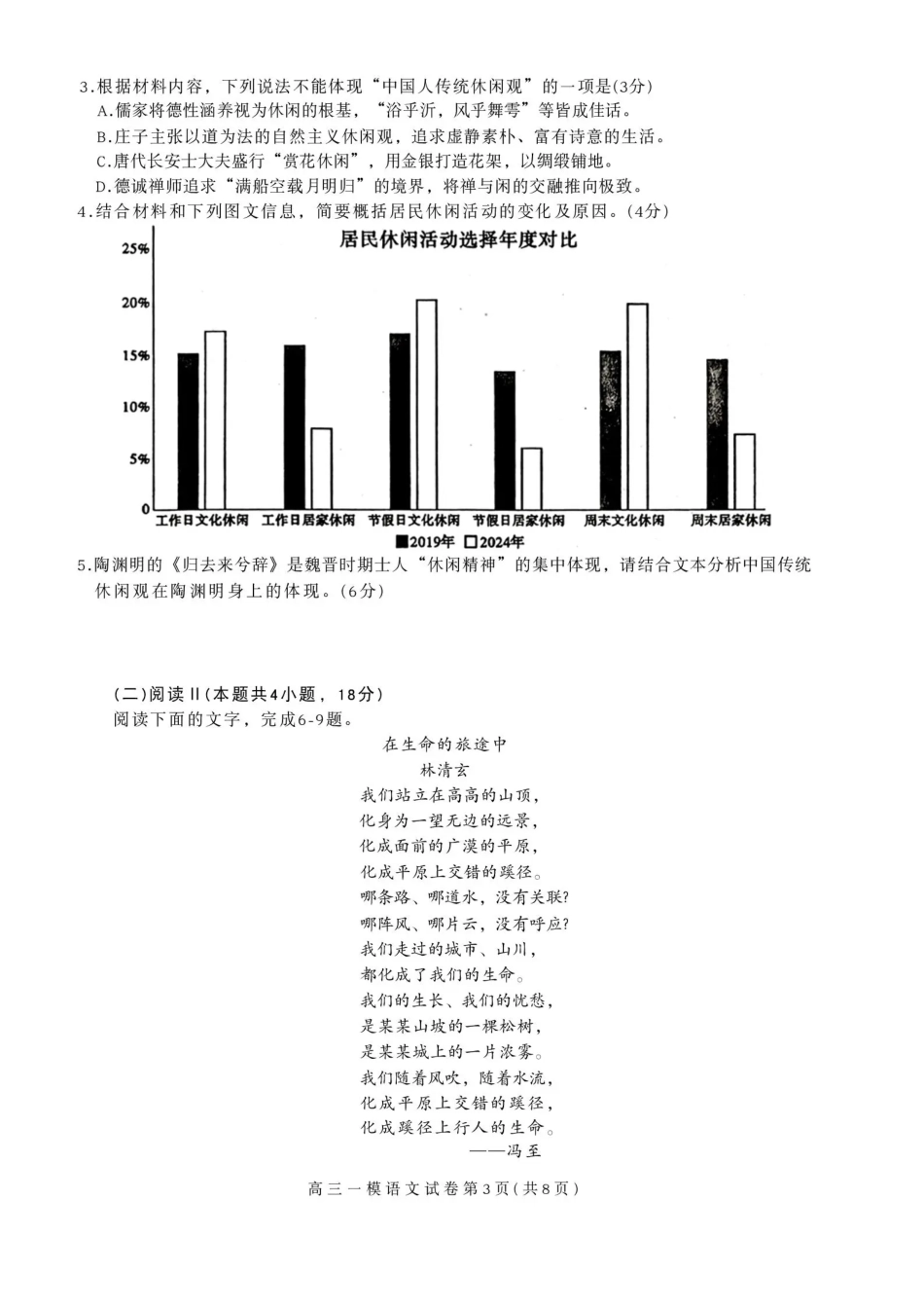 内江市高中2026届第一次模拟考试题语文.pdf_第3页