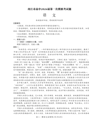 内江市高中2026届第一次模拟考试题语文.pdf