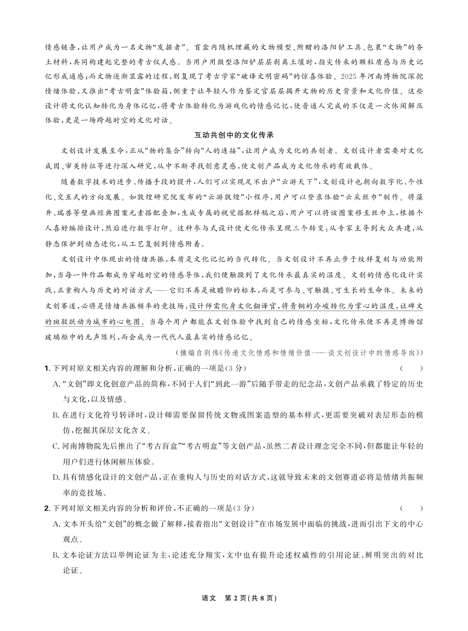 东北精准教学联盟2025年12学高三联考考后强化卷（全科）_语文试卷.pdf_第2页