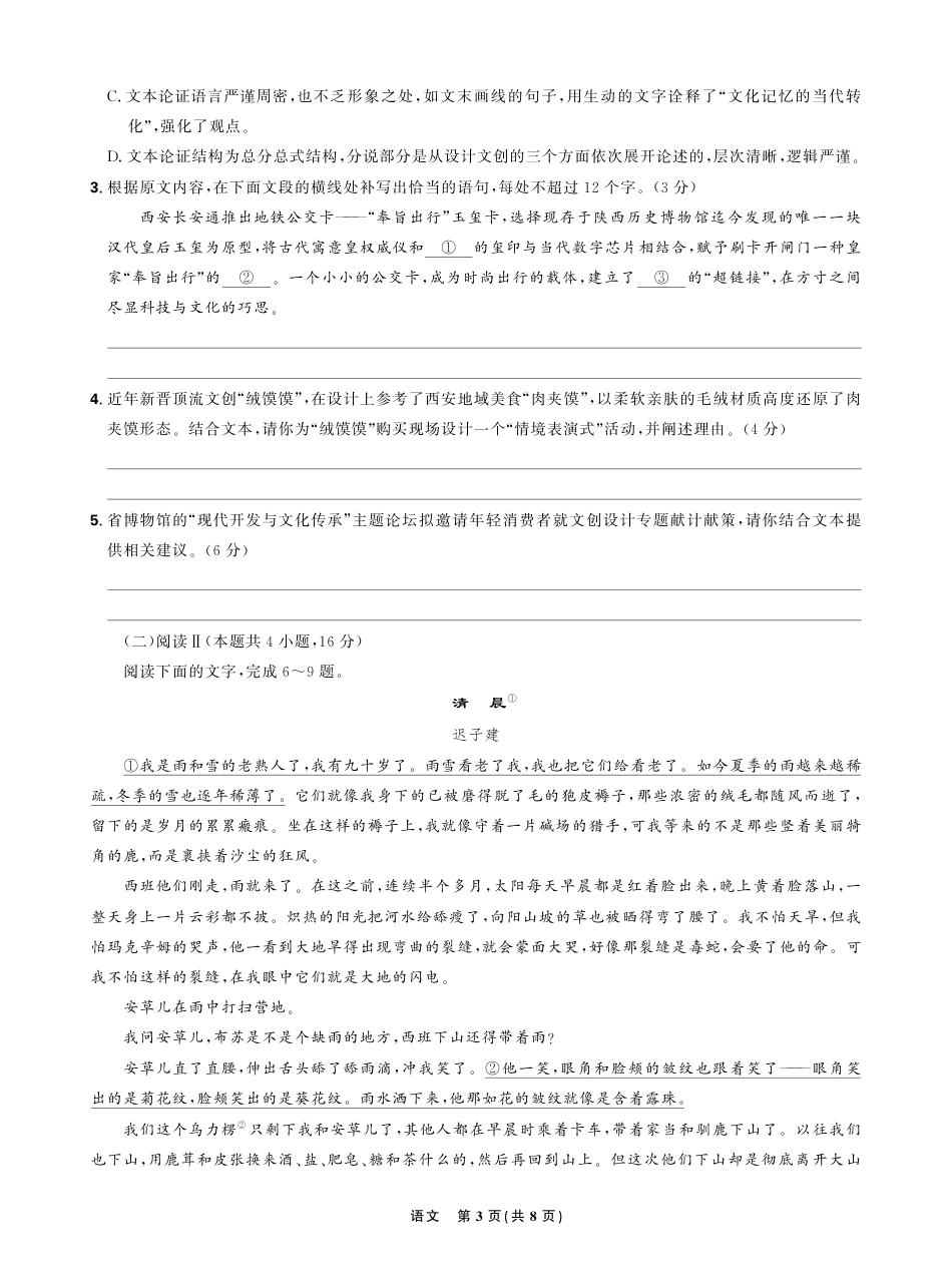 东北精准教学联盟2025年12学高三联考考后强化卷（全科）_语文试卷.pdf_第3页