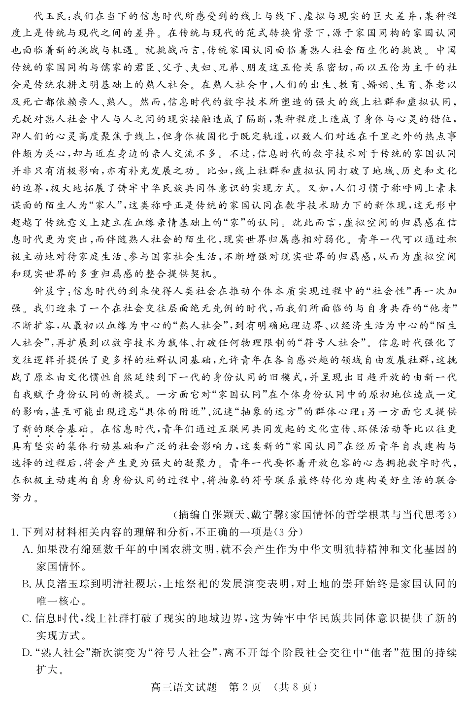 山东名校考试联盟2025年12月高三年级阶段性检测语文.pdf_第2页