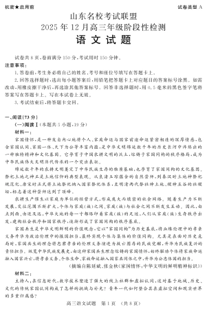 山东名校考试联盟2025年12月高三年级阶段性检测语文.pdf