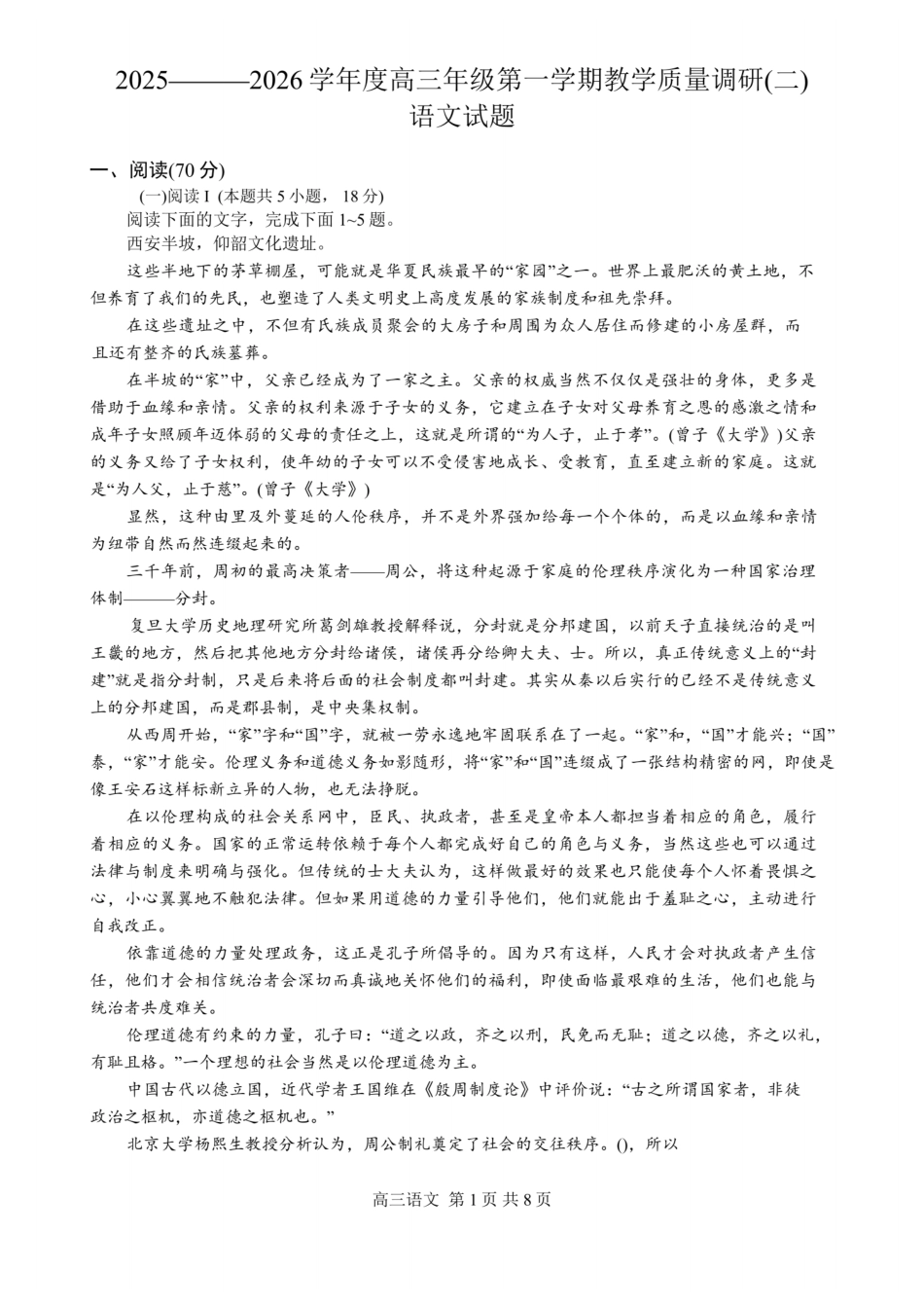 江苏南通市如皋市2026届高三上学期教学质量调研（二）语文试题+答案.pdf_第1页