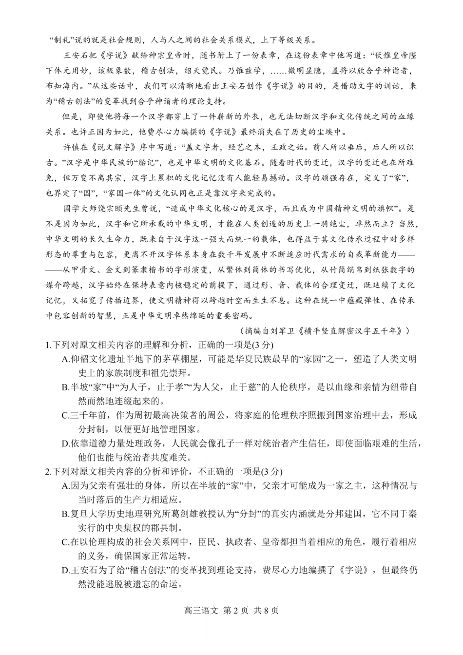江苏南通市如皋市2026届高三上学期教学质量调研（二）语文试题+答案.pdf_第2页