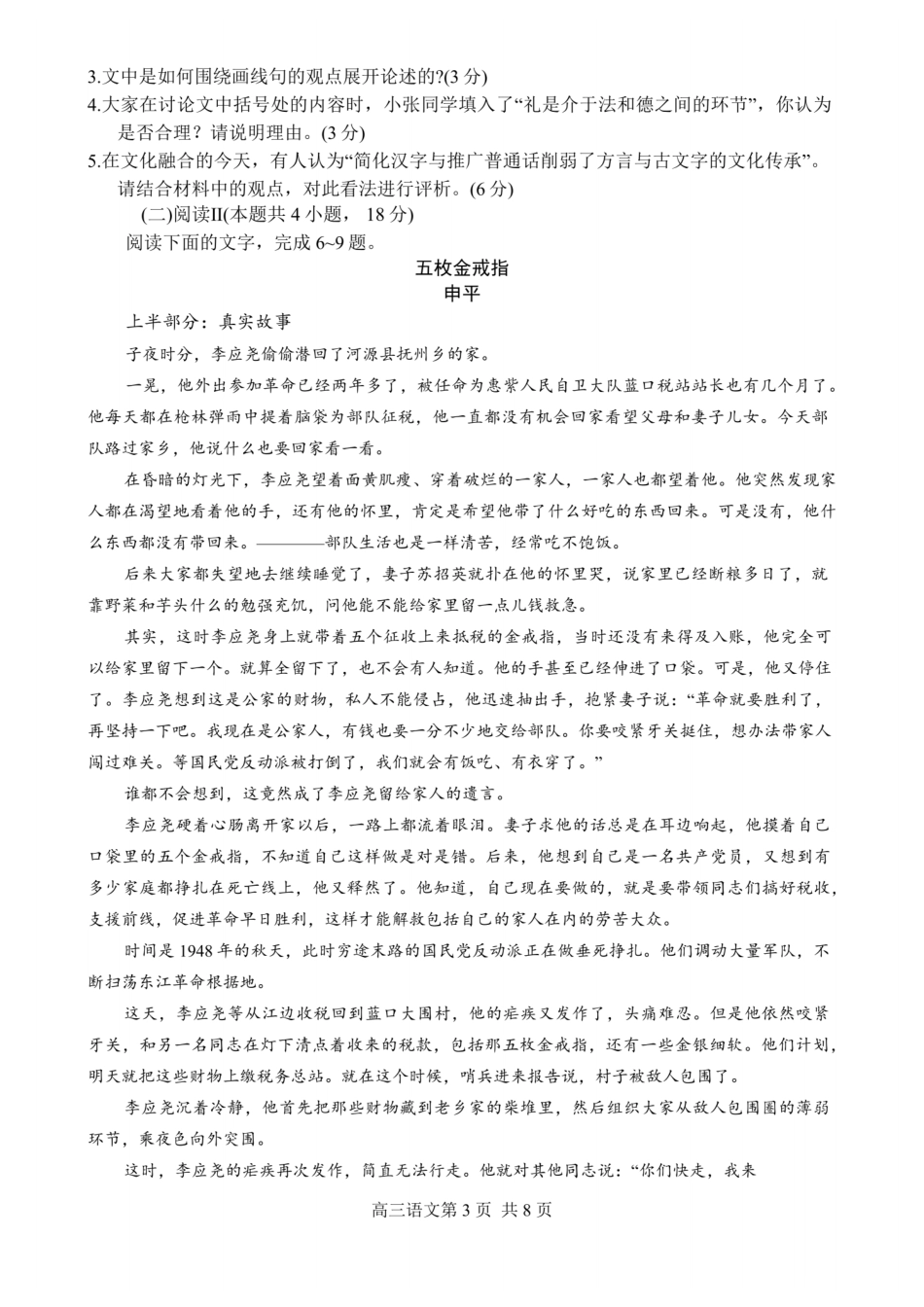 江苏南通市如皋市2026届高三上学期教学质量调研（二）语文试题+答案.pdf_第3页