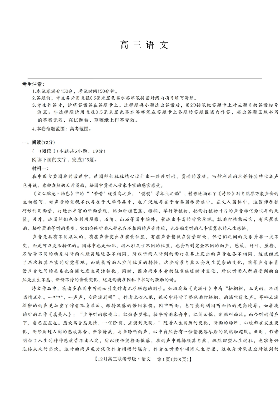 河南九师联盟2026届高三上学期12月联考语文试题+答案.pdf_第1页