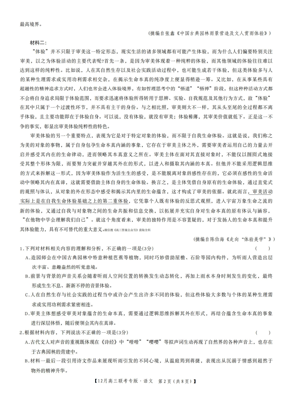 河南九师联盟2026届高三上学期12月联考语文试题+答案.pdf_第2页