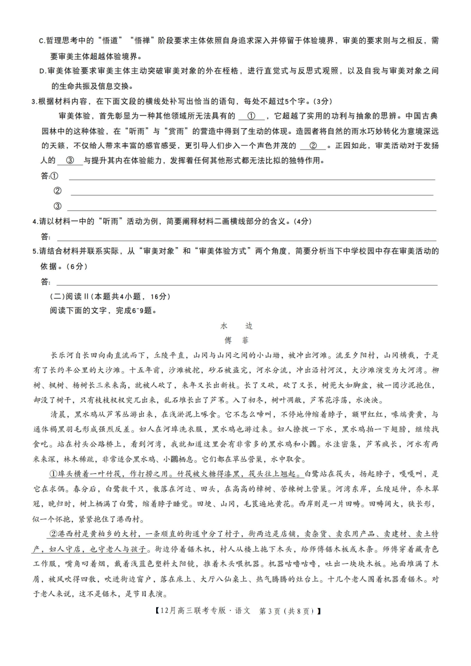 河南九师联盟2026届高三上学期12月联考语文试题+答案.pdf_第3页