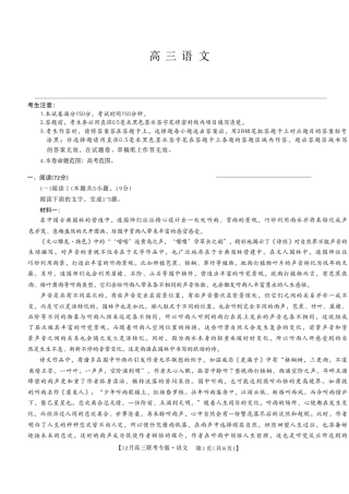 河南九师联盟2026届高三上学期12月联考语文试题+答案.pdf