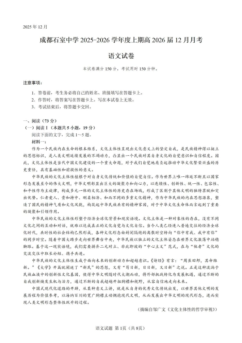 成都石室中学2025-2026学年度上期高2026届一诊模拟考试语文.pdf_第1页