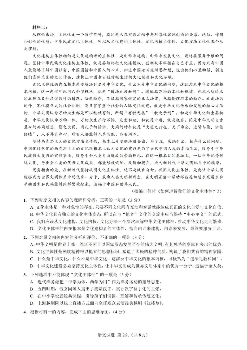 成都石室中学2025-2026学年度上期高2026届一诊模拟考试语文.pdf_第2页