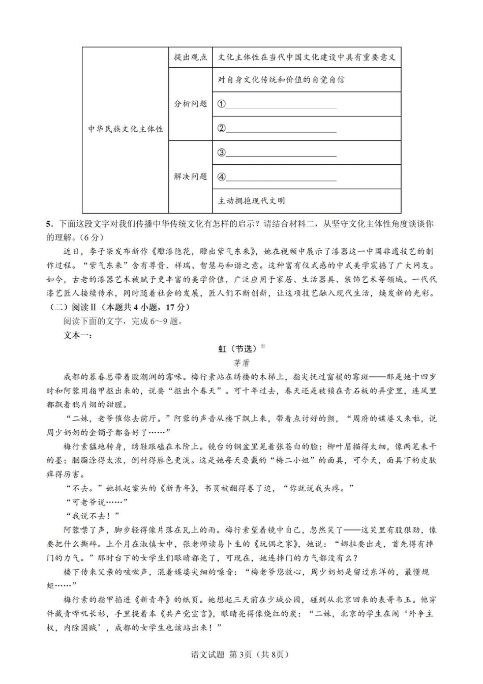 成都石室中学2025-2026学年度上期高2026届一诊模拟考试语文.pdf_第3页