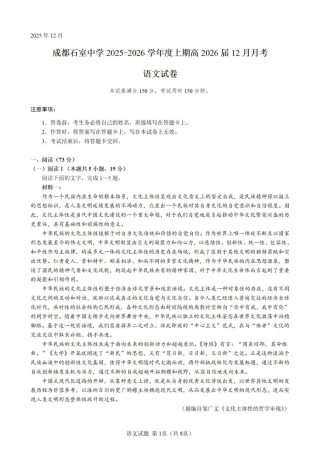 成都石室中学2025-2026学年度上期高2026届一诊模拟考试语文.pdf