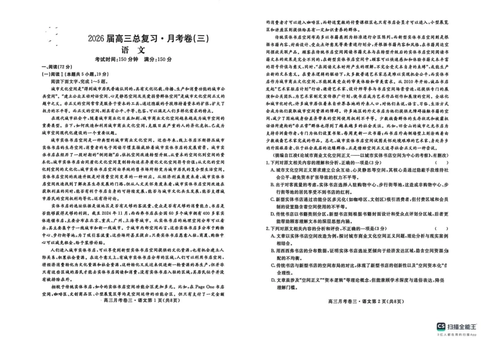 2026届高三总复习·月考卷（三）语文.pdf_第1页
