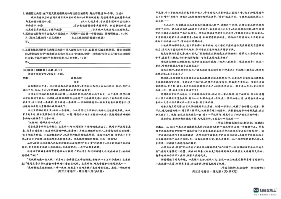 2026届高三总复习·月考卷（三）语文.pdf_第2页