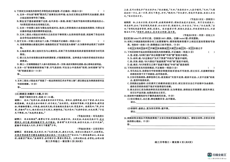2026届高三总复习·月考卷（三）语文.pdf_第3页