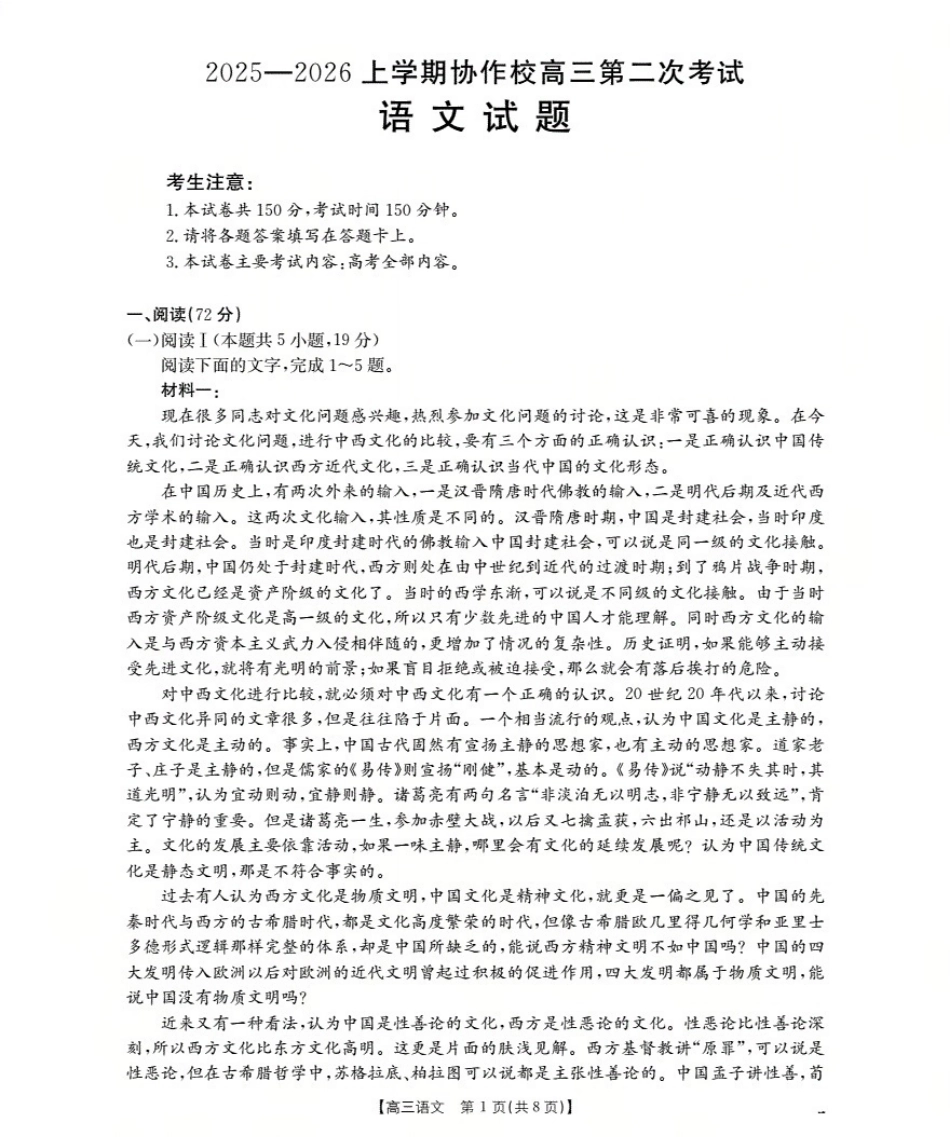 辽宁省葫芦岛市葫芦岛市、县2026届高三上学期协作校第二次考试（26-147C）语文.pdf_第1页