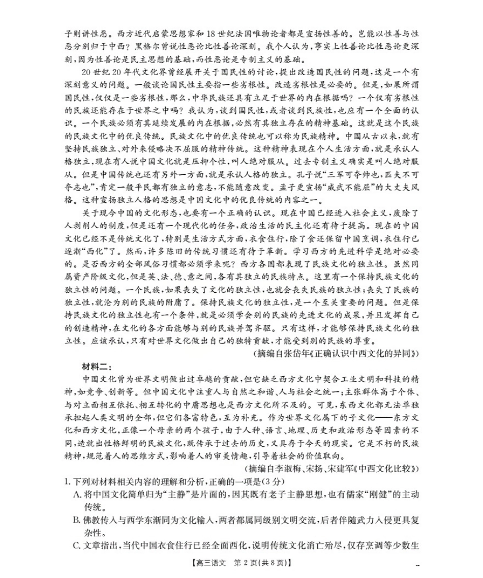 辽宁省葫芦岛市葫芦岛市、县2026届高三上学期协作校第二次考试（26-147C）语文.pdf_第2页