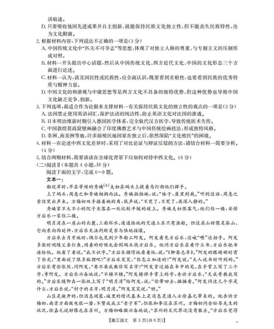 辽宁省葫芦岛市葫芦岛市、县2026届高三上学期协作校第二次考试（26-147C）语文.pdf_第3页
