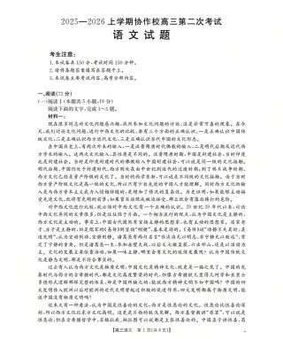 辽宁省葫芦岛市葫芦岛市、县2026届高三上学期协作校第二次考试（26-147C）语文.pdf