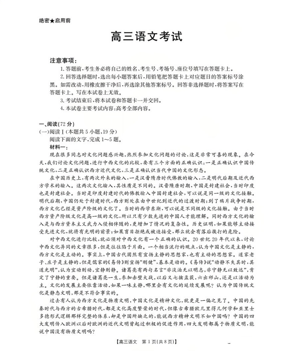 新疆多校2026届高三上学期11月联考（XJ）语文.pdf_第1页
