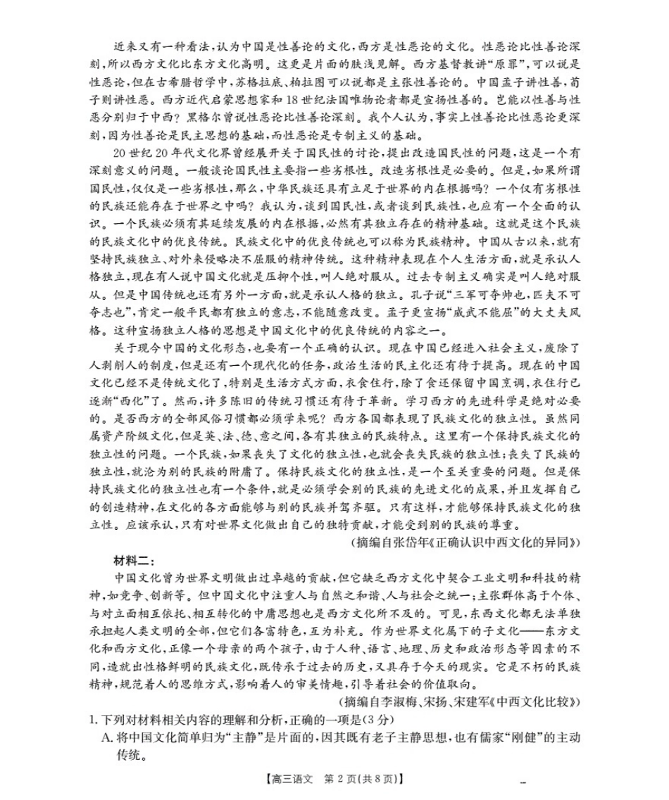 新疆多校2026届高三上学期11月联考（XJ）语文.pdf_第2页