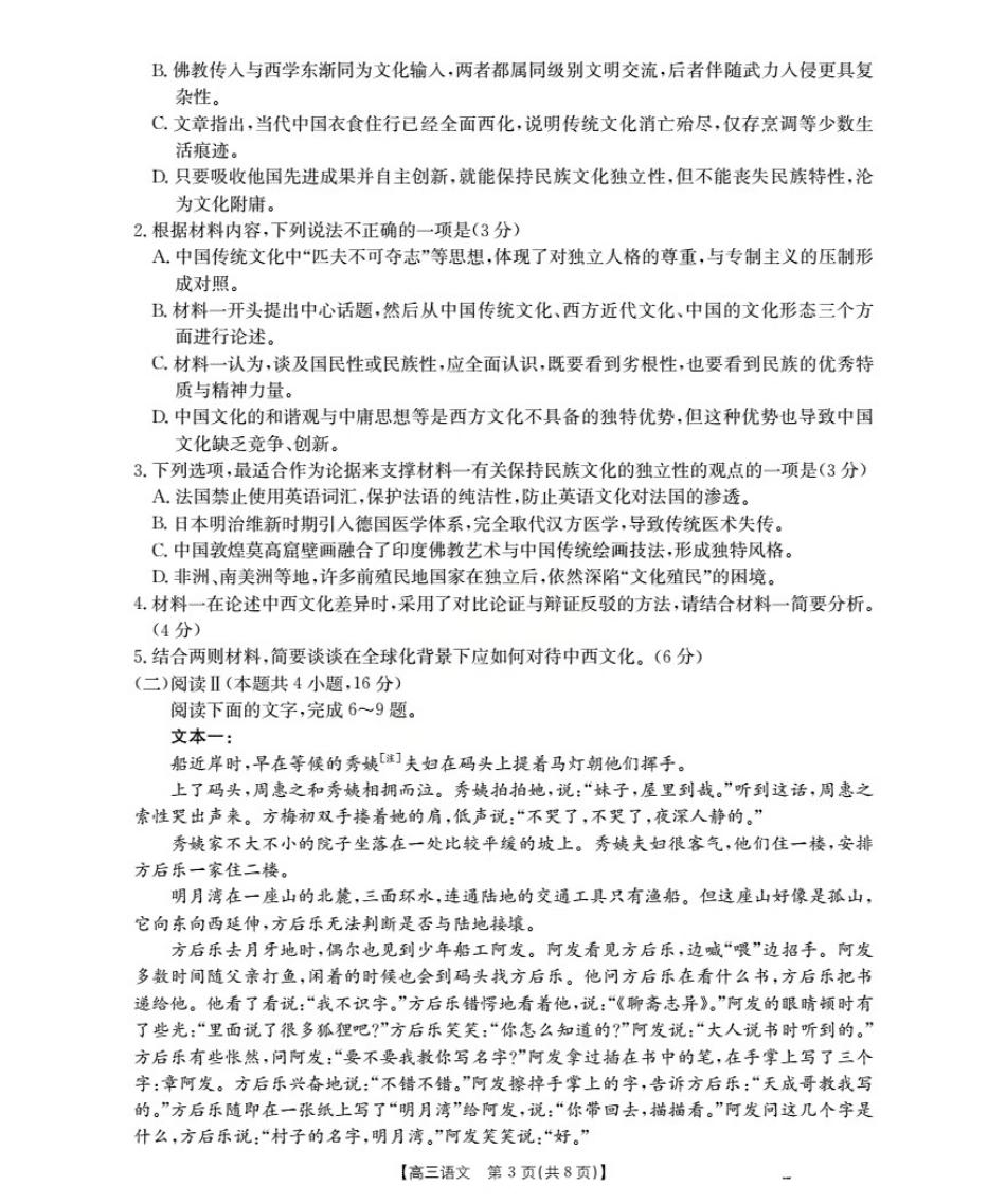 新疆多校2026届高三上学期11月联考（XJ）语文.pdf_第3页