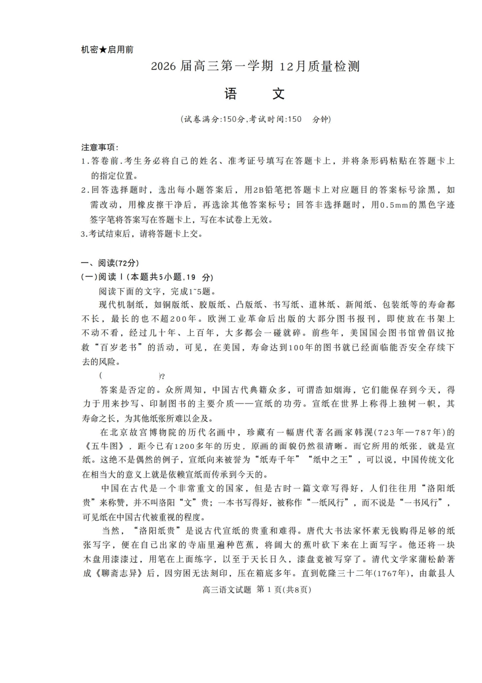 华师联盟2026届高三第一学期12月质量检测联考_语文.pdf_第1页