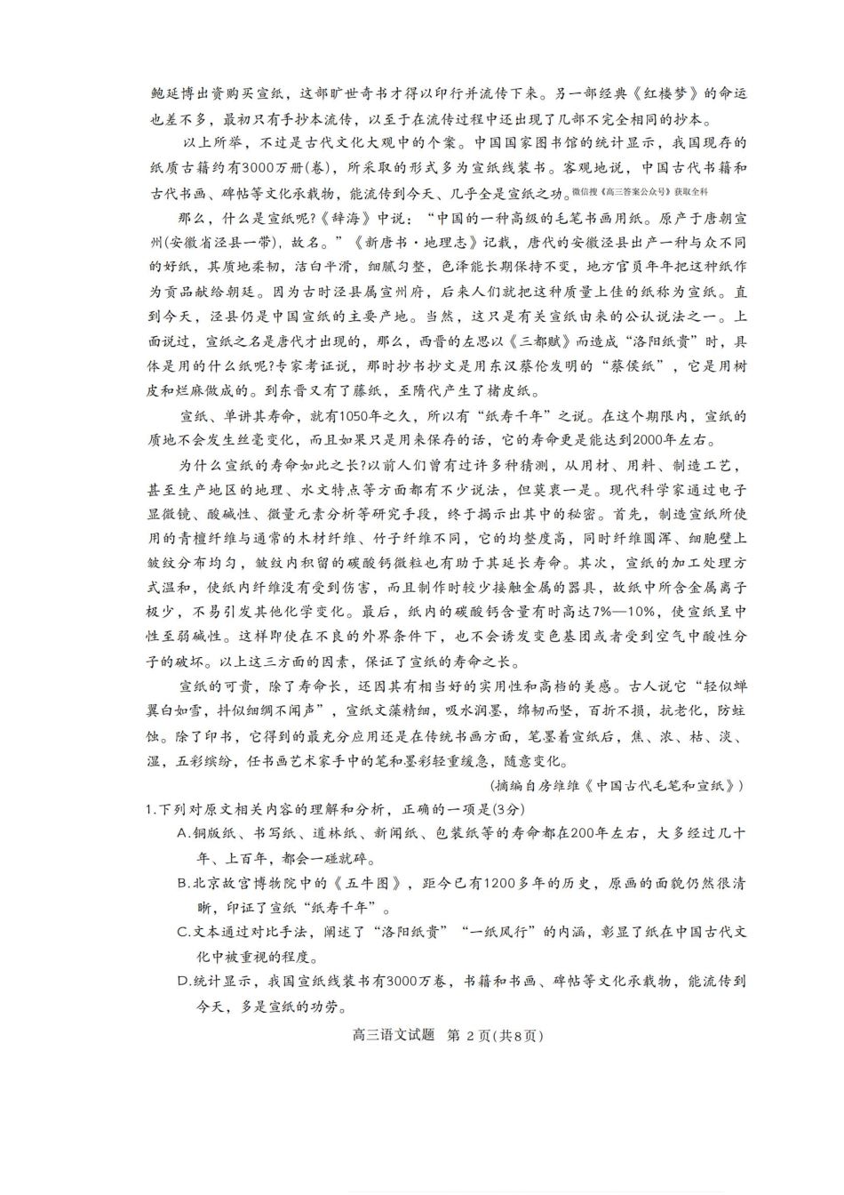 华师联盟2026届高三第一学期12月质量检测联考_语文.pdf_第2页