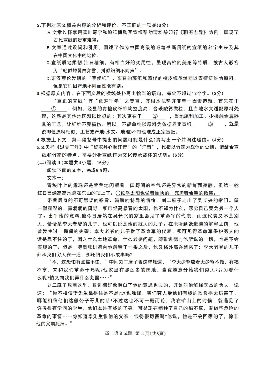 华师联盟2026届高三第一学期12月质量检测联考_语文.pdf_第3页
