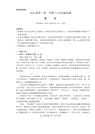 华师联盟2026届高三第一学期12月质量检测联考_语文.pdf