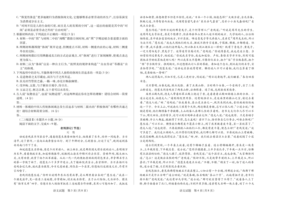 语文 天一大联考·河南省、陕西甘肃省2025-2026学年（上）高三年级顶尖计划（二）.pdf_第2页