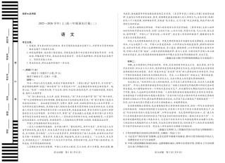语文 天一大联考·河南省、陕西甘肃省2025-2026学年（上）高三年级顶尖计划（二）.pdf