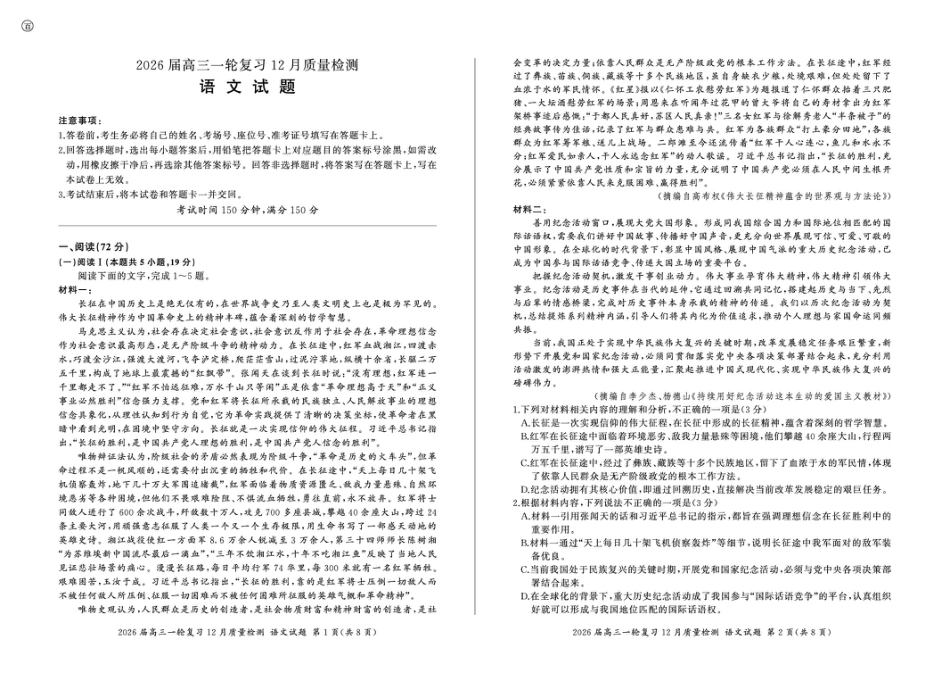 百师联盟2026届高三上学期一轮复习12月质量检测语文试题+答案.pdf_第1页