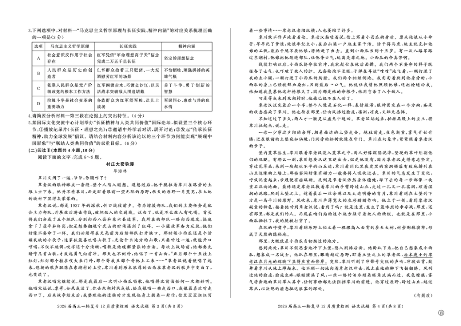 百师联盟2026届高三上学期一轮复习12月质量检测语文试题+答案.pdf_第2页