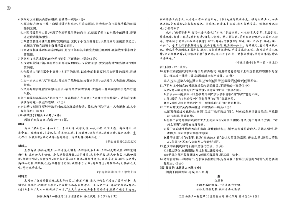 百师联盟2026届高三上学期一轮复习12月质量检测语文试题+答案.pdf_第3页