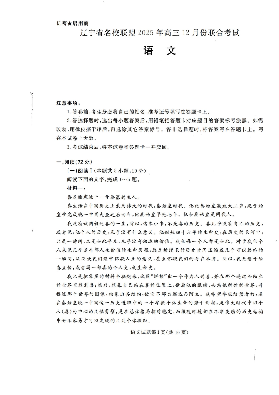 辽宁省名校联盟2025-2026学年高三上学期12月月考语文试题+答案.pdf_第1页