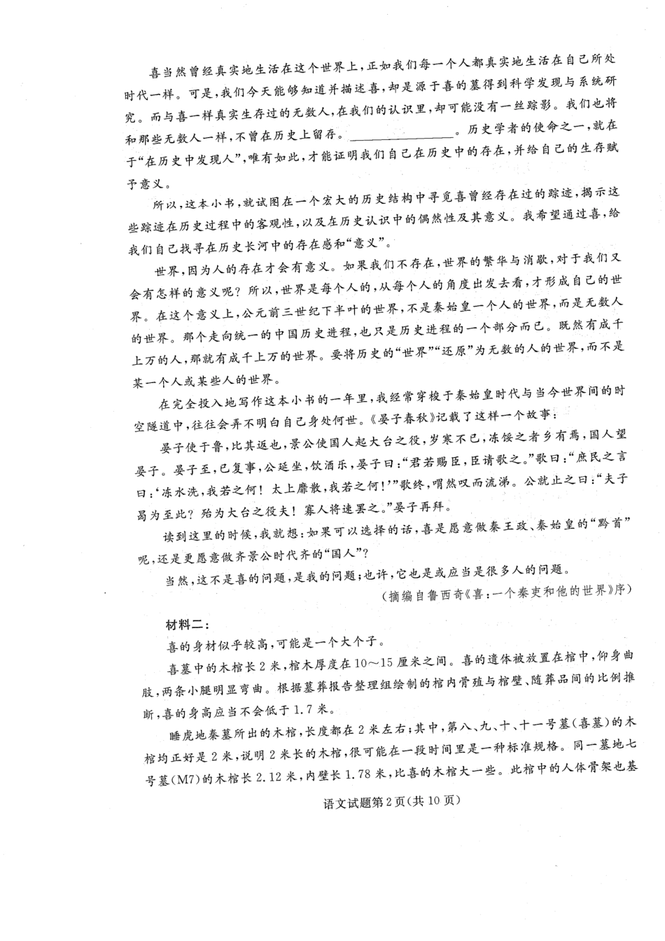 辽宁省名校联盟2025-2026学年高三上学期12月月考语文试题+答案.pdf_第2页