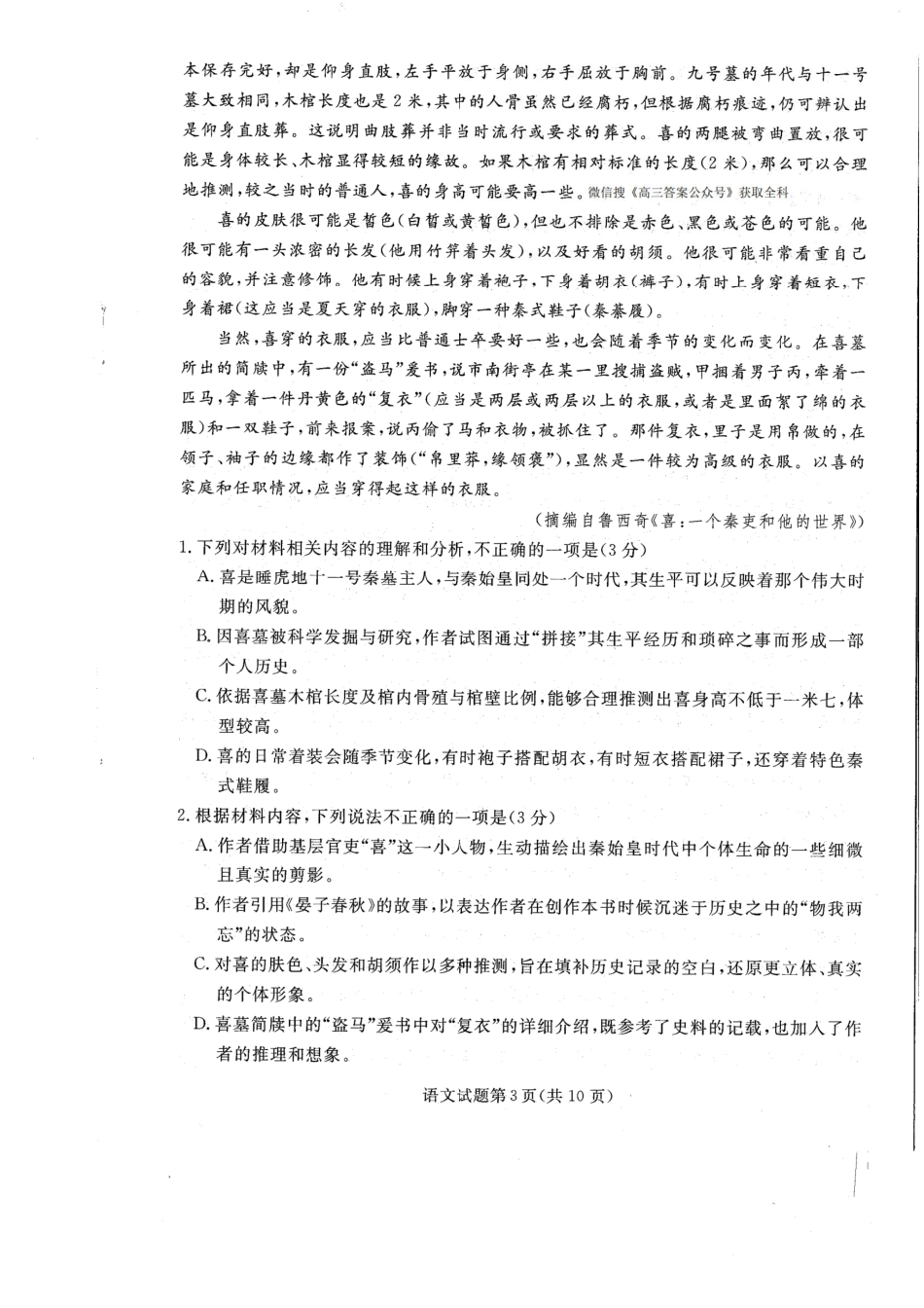 辽宁省名校联盟2025-2026学年高三上学期12月月考语文试题+答案.pdf_第3页