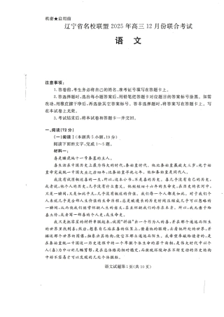 辽宁省名校联盟2025-2026学年高三上学期12月月考语文试题+答案.pdf