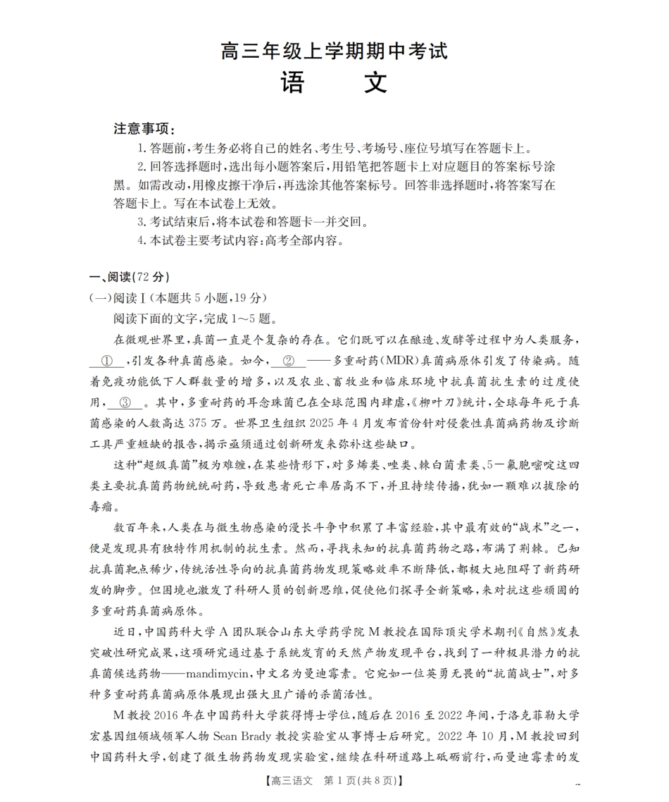 河北省2026届高三年级上学期期中考试（26-111C）语文.pdf_第1页