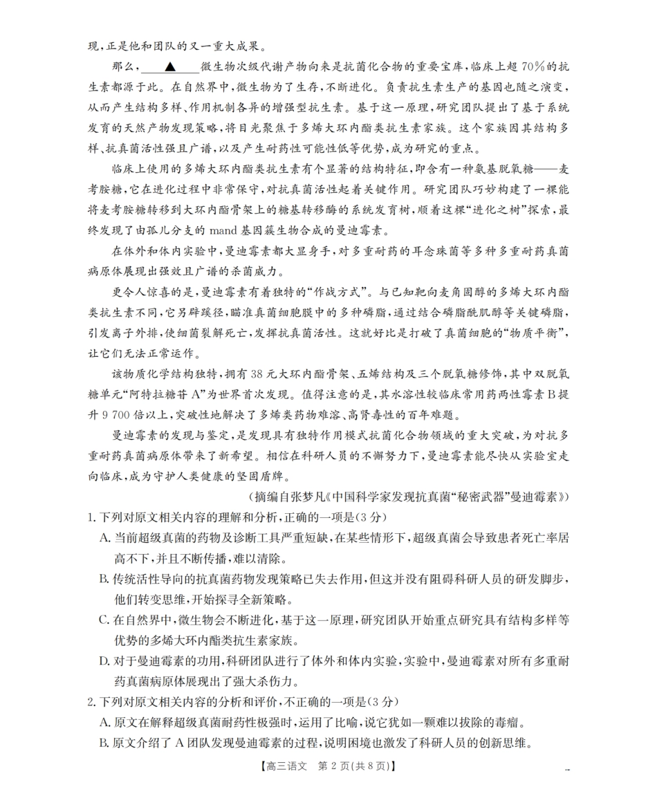 河北省2026届高三年级上学期期中考试（26-111C）语文.pdf_第2页