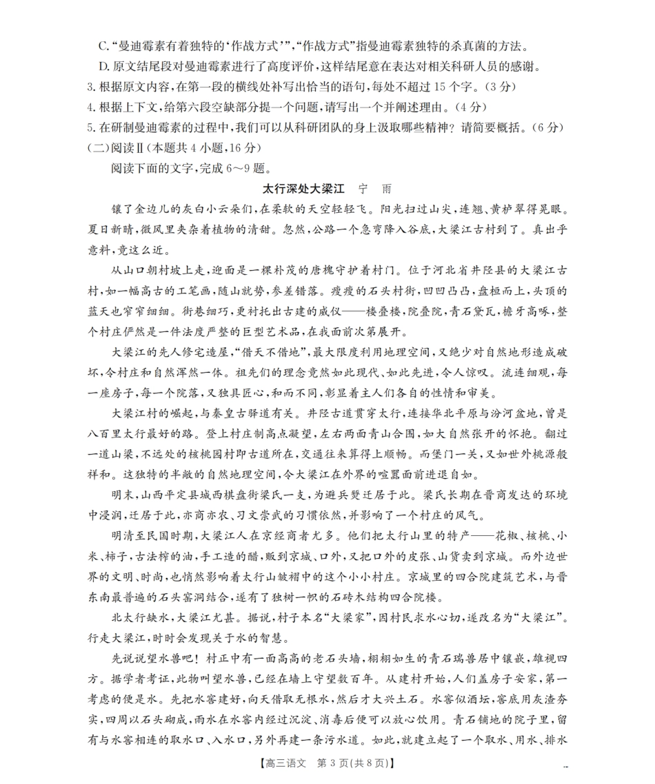 河北省2026届高三年级上学期期中考试（26-111C）语文.pdf_第3页