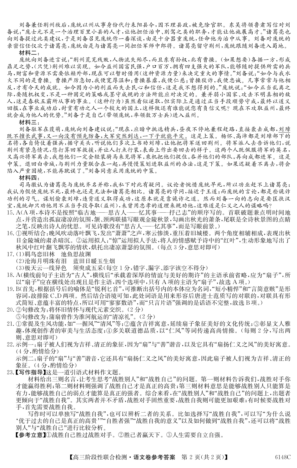 广东省纵千文化2025年12月高三阶段性联合检测6148C（全科）_6148C 语文DA.pdf_第2页