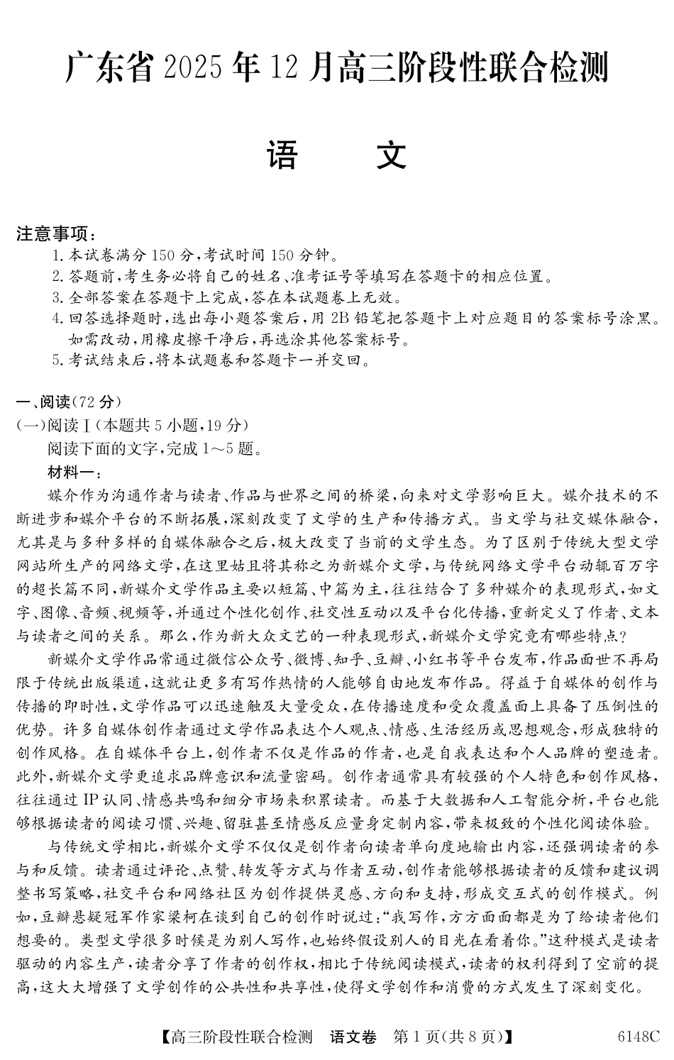 广东省纵千文化2025年12月高三阶段性联合检测6148C（全科）_6148C 语文.pdf_第1页